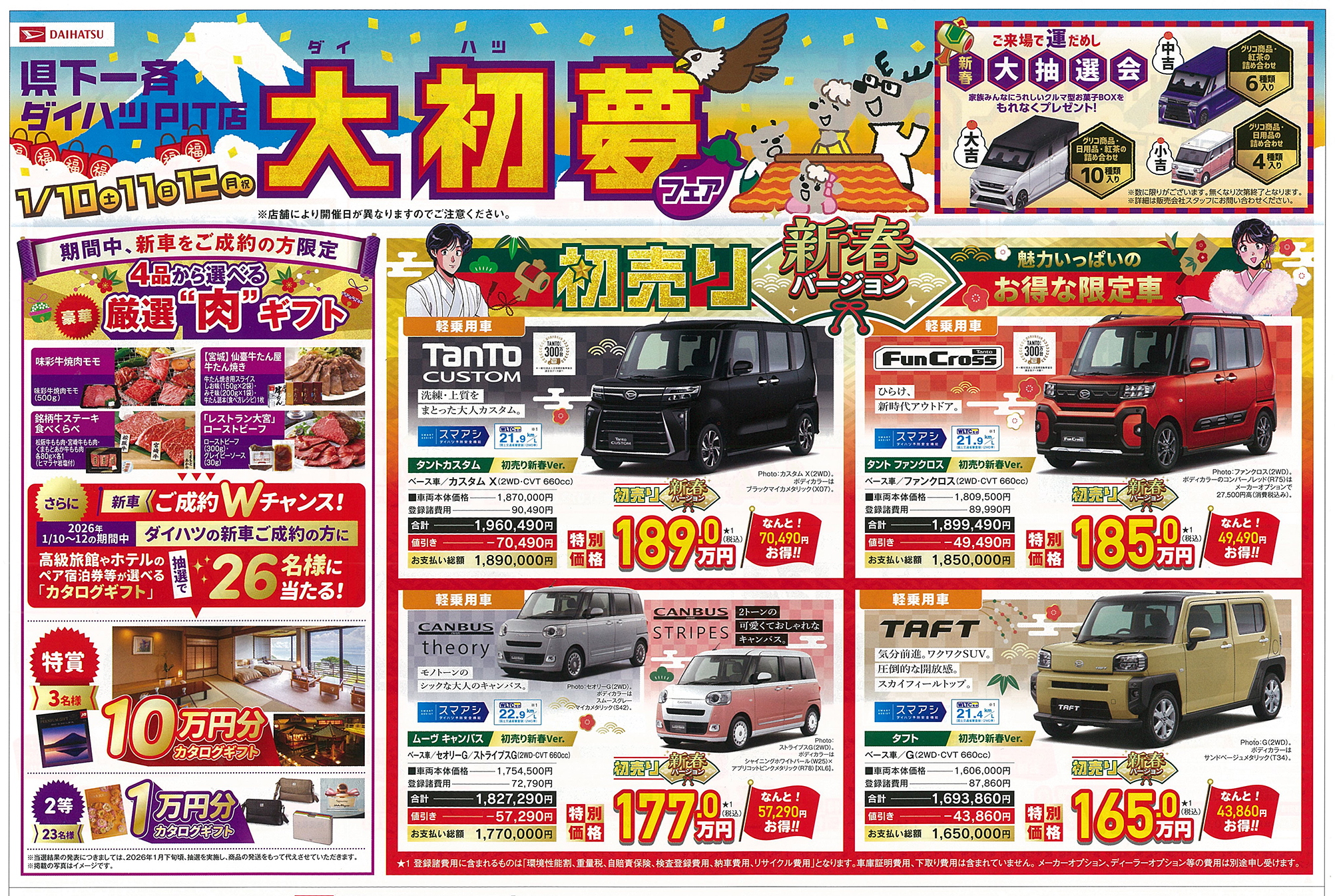 ダイハツ展示会