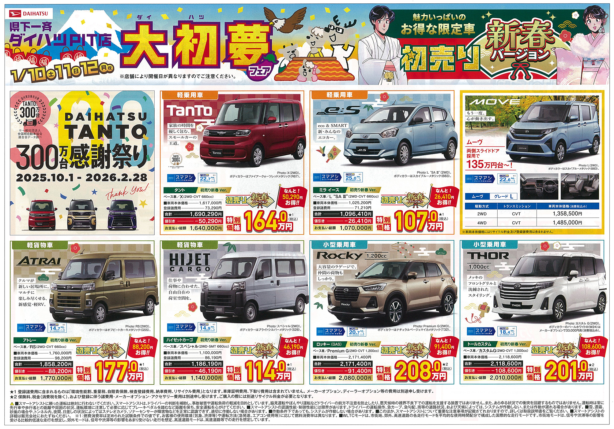 ダイハツ展示会